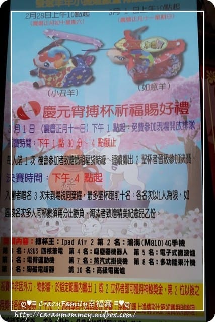 ├ 媽寶求好運 ┤淡水福佑宮慶元宵博杯祈福賽