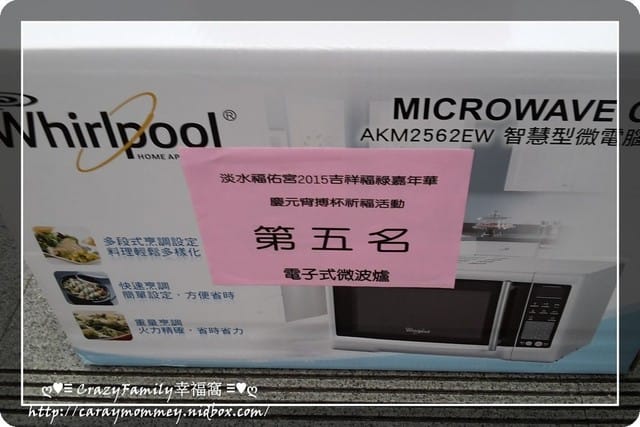 ├ 媽寶求好運 ┤淡水福佑宮慶元宵博杯祈福賽