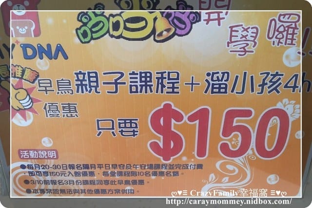 ├ 媽寶玩樂去 ┤My+DNA親子學習館群組平日招待免費玩