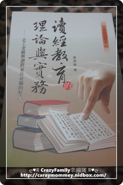 ◎ XeNia上課趣 ◎致理親子讀經班開課囉！！