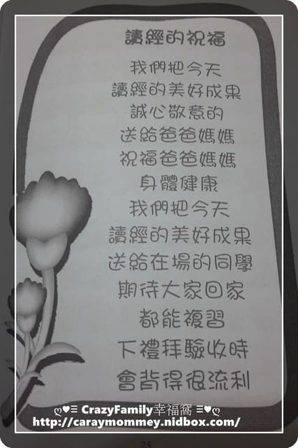 ◎ XeNia上課趣 ◎致理親子讀經班開課囉！！