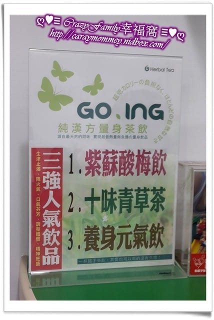 ├ 牛寶體驗趣 ┤GoIng純漢方量身茶飲 - 第7張圖 ├ 牛寶體驗趣 ┤GoIng純漢方量身茶飲