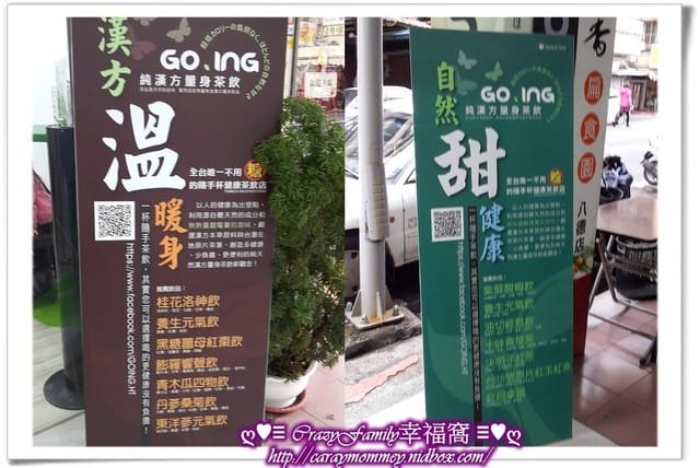 ├ 牛寶體驗趣 ┤GoIng純漢方量身茶飲 - 第2張圖 ├ 牛寶體驗趣 ┤GoIng純漢方量身茶飲