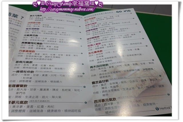 ├ 牛寶體驗趣 ┤GoIng純漢方量身茶飲 - 第14張圖 ├ 牛寶體驗趣 ┤GoIng純漢方量身茶飲