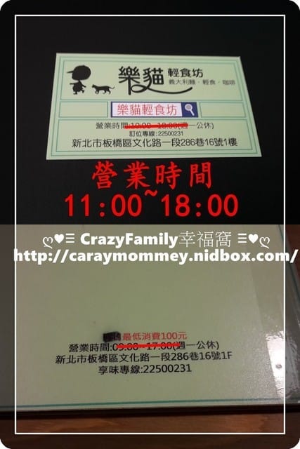 ☆★♨美食饗宴♨★☆【新北板橋】樂貓輕食坊（已歇業）