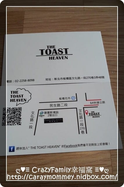☆★♨美食饗宴♨★☆【新北板橋】♧ 花花吐司 ♣  in The Toast