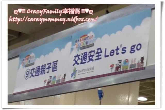 ├ 媽寶玩樂趣 ┤2015新北交通安全宣導 - 第8張圖 ├ 媽寶玩樂趣 ┤2015新北交通安全宣導