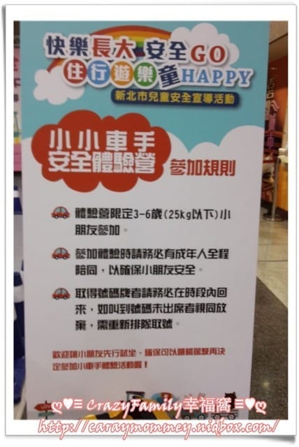 ├ 媽寶玩樂趣 ┤2015新北交通安全宣導 - 第22張圖 ├ 媽寶玩樂趣 ┤2015新北交通安全宣導