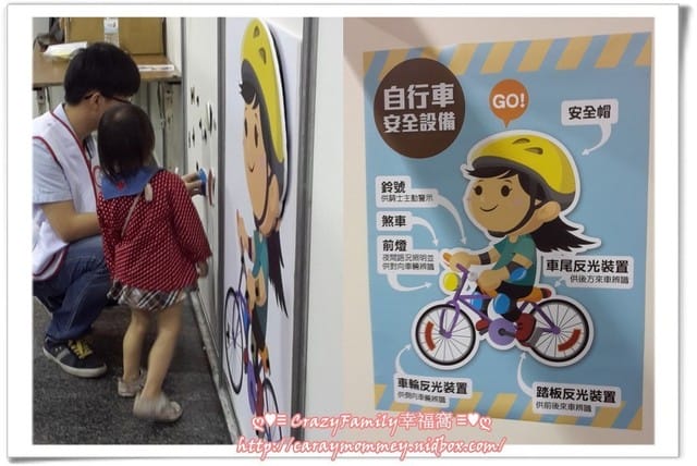 ├ 媽寶玩樂趣 ┤2015新北交通安全宣導 - 第10張圖 ├ 媽寶玩樂趣 ┤2015新北交通安全宣導
