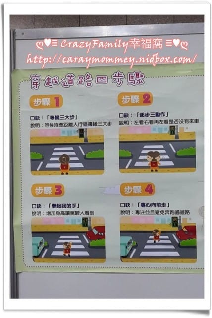 ├ 媽寶玩樂趣 ┤2015新北交通安全宣導 - 第19張圖 ├ 媽寶玩樂趣 ┤2015新北交通安全宣導