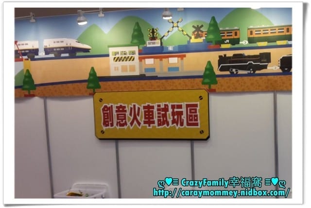 ├ 媽寶玩樂趣 ┤2015多美火車節之板橋大遠百 - 第6張圖 ├ 媽寶玩樂趣 ┤2015多美火車節之板橋大遠百