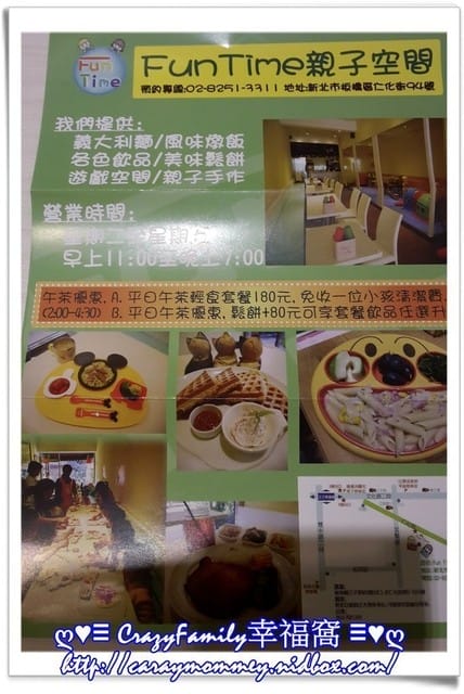 ♥♡ 親子餐廳饗樂趣 ♡♥ 【新北板橋】Fun Time親子空間 - 第3張圖 ♥♡ 親子餐廳饗樂趣 ♡♥ 【新北板橋】Fun Time親子空間