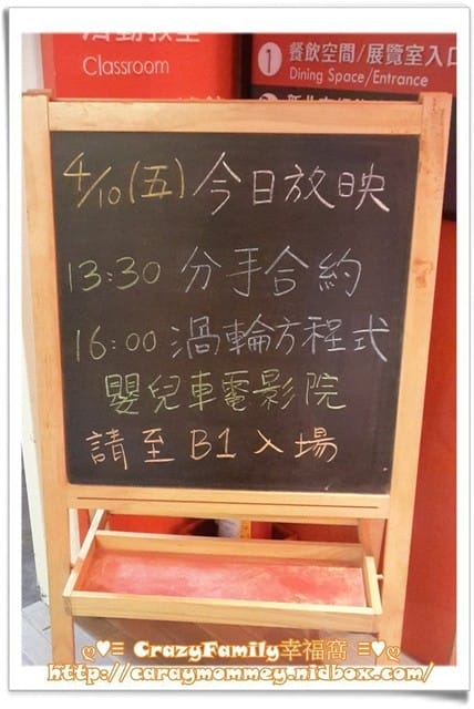 ├ 媽寶賞片趣 ┤府中15嬰兒車電影院2015-04月渦輪方程式