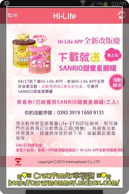 免費領取Hi-Life之SANRIO甜蜜星願罐