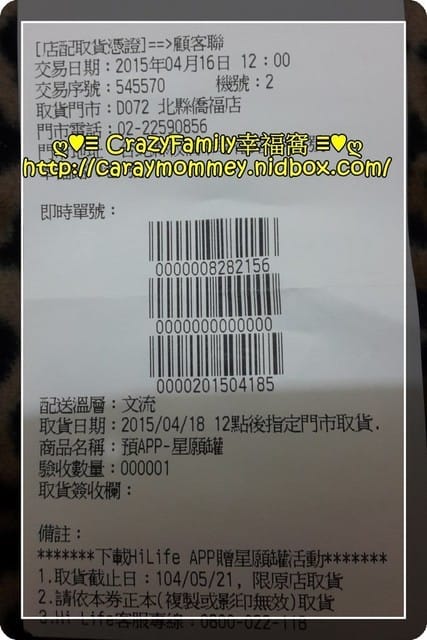 免費領取Hi-Life之SANRIO甜蜜星願罐
