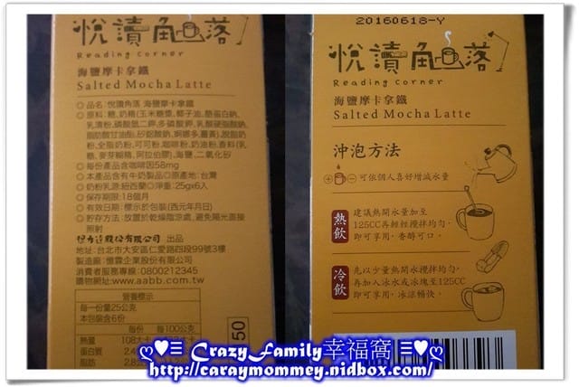 § 試喝體驗 §層次感極佳的海鹽摩卡拿鐵之悅讀角落