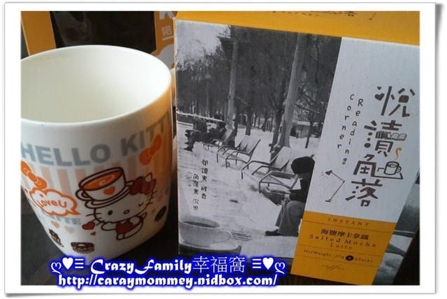 § 試喝體驗 §層次感極佳的海鹽摩卡拿鐵之悅讀角落