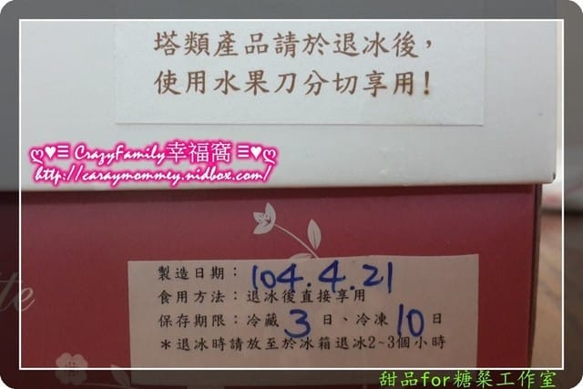 § 試吃體驗 §【手工甜點推薦】糖粲工作室法式甜點組 - 第4張圖 § 試吃體驗 §【手工甜點推薦】糖粲工作室法式甜點組