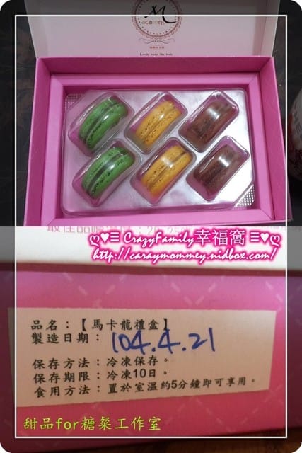 § 試吃體驗 §【手工甜點推薦】糖粲工作室法式甜點組 - 第10張圖 § 試吃體驗 §【手工甜點推薦】糖粲工作室法式甜點組