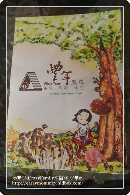 ├ 家庭趴趴走 ┤【南投】豐年生態農場 - 第9張圖 ├ 家庭趴趴走 ┤【南投】豐年生態農場
