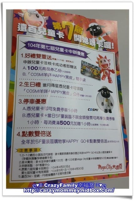 【好康分享】第七屆遠百兒童卡 - 第5張圖 【好康分享】第七屆遠百兒童卡
