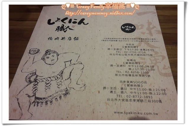 ☆★♨美食饗宴♨★☆【新北板橋】職人燒肉丼 - 第2張圖 ☆★♨美食饗宴♨★☆【新北板橋】職人燒肉丼