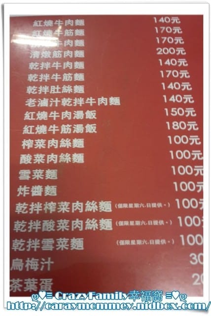 ☆★♨美食饗宴♨★☆【桃園蘆竹】老大秋牛肉麵 - 第3張圖 ☆★♨美食饗宴♨★☆【桃園蘆竹】老大秋牛肉麵