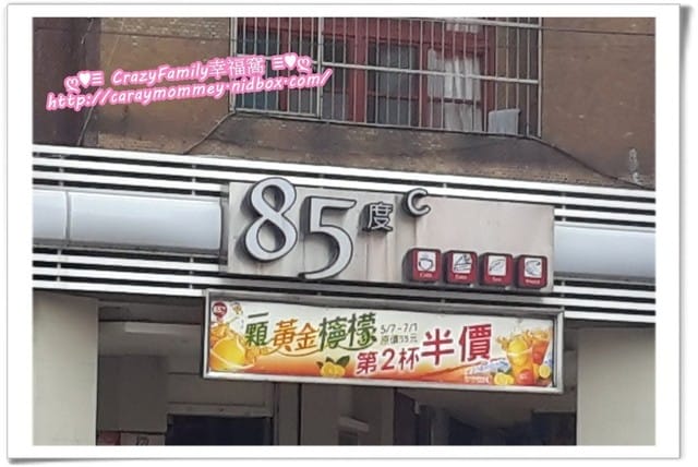 ├ 牛寶體驗趣 ┤85度c專業小店長之平鎮金陵店 - 第3張圖 ├ 牛寶體驗趣 ┤85度c專業小店長之平鎮金陵店