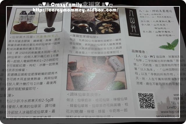 § 品嘗體驗 § 人山艸多酚仙草茶禮盒