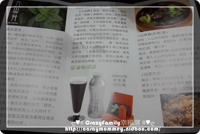 § 品嘗體驗 § 人山艸多酚仙草茶禮盒