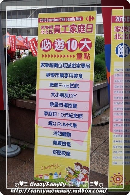 ├ 家庭玩樂去 ┤2015家樂福北北區員工家庭日