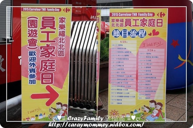 ├ 家庭玩樂去 ┤2015家樂福北北區員工家庭日