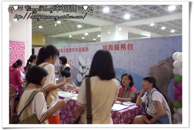 ├ 媽寶玩樂趣 ┤104年新北客趣羊羊逗鬧熱之夏客潮同樂趣