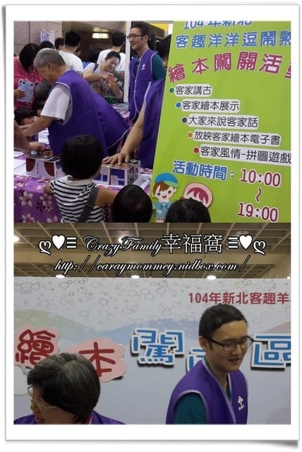 ├ 媽寶玩樂趣 ┤104年新北客趣羊羊逗鬧熱之夏客潮同樂趣