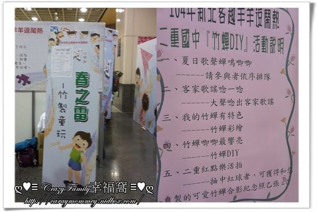 ├ 媽寶玩樂趣 ┤104年新北客趣羊羊逗鬧熱之夏客潮同樂趣
