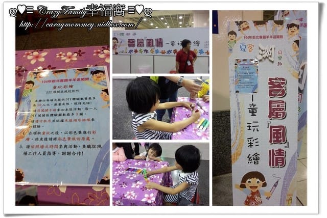 ├ 媽寶玩樂趣 ┤104年新北客趣羊羊逗鬧熱之夏客潮同樂趣