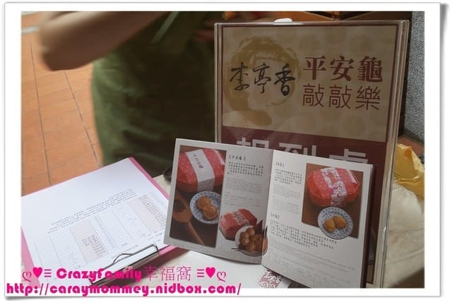 ├ 牛寶體驗趣 ┤李亭香幸福平安龜敲敲樂