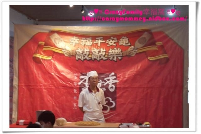 ├ 牛寶體驗趣 ┤李亭香幸福平安龜敲敲樂