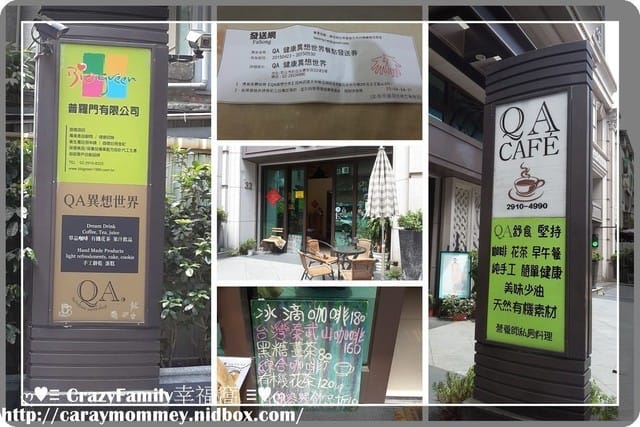 ☆★♨美食饗宴♨★☆【台北新店】QA異想世界下午茶 - 第1張圖 ☆★♨美食饗宴♨★☆【台北新店】QA異想世界下午茶