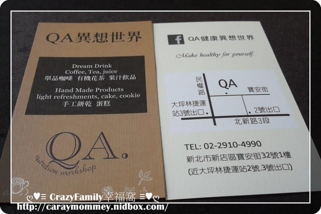☆★♨美食饗宴♨★☆【台北新店】QA異想世界下午茶 - 第11張圖 ☆★♨美食饗宴♨★☆【台北新店】QA異想世界下午茶