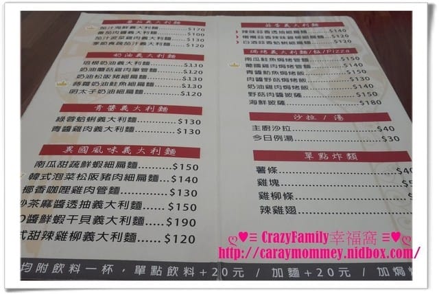 ☆★♨美食饗宴♨★☆【板橋】義多摩Pasta - 第3張圖 ☆★♨美食饗宴♨★☆【板橋】義多摩Pasta