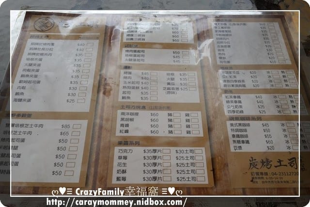 ☆★♨美食饗宴♨★☆【台中】碳烤土司土木公社 - 第2張圖 ☆★♨美食饗宴♨★☆【台中】碳烤土司土木公社