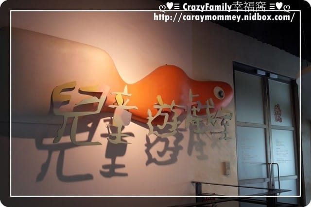 《台中》親子趴趴走無料行程之百玩不膩的【國美館遊戲室】 - 第2張圖 《台中》親子趴趴走無料行程之百玩不膩的【國美館遊戲室】