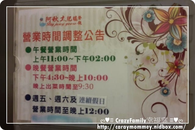☆★♨美食饗宴♨★☆【台中】阿秋大肥鵝餐廳