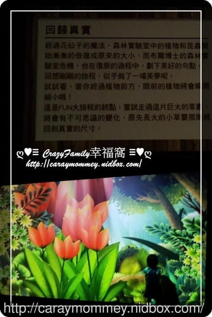 ├ 媽寶求知趣 ┤FUN大森林的冒險旅程 - 第28張圖 ├ 媽寶求知趣 ┤FUN大森林的冒險旅程