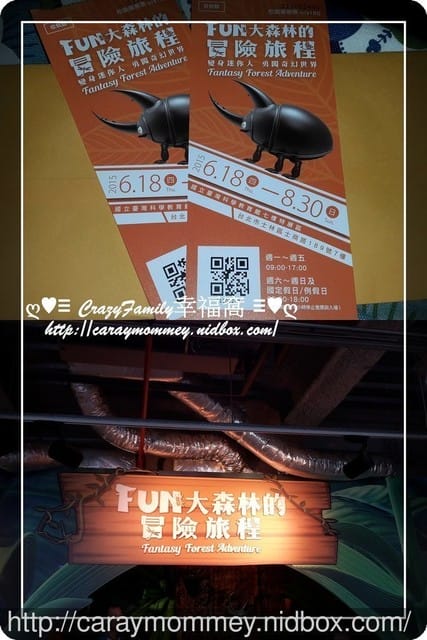 ├ 媽寶求知趣 ┤FUN大森林的冒險旅程 - 第2張圖 ├ 媽寶求知趣 ┤FUN大森林的冒險旅程