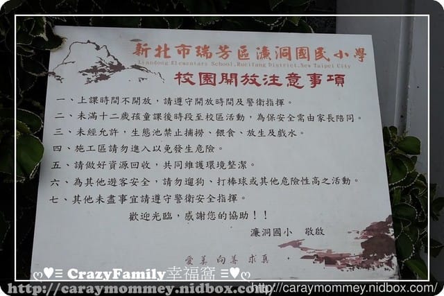 濂洞國小玩樂 - 第2張圖 濂洞國小玩樂