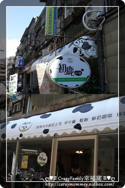 ☆★♨美食饗宴♨★☆【新北板橋】初鹿小站二店 - 第2張圖 ☆★♨美食饗宴♨★☆【新北板橋】初鹿小站二店