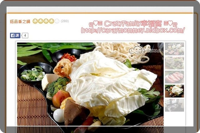 ☆★♨美食饗宴♨★☆【團購】鈺品香之鍋