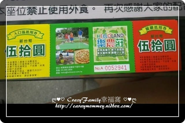 ├ 好友玩樂趣 ┤【桃園】適合親子玩樂的樂農莊 - 第23張圖 ├ 好友玩樂趣 ┤【桃園】適合親子玩樂的樂農莊